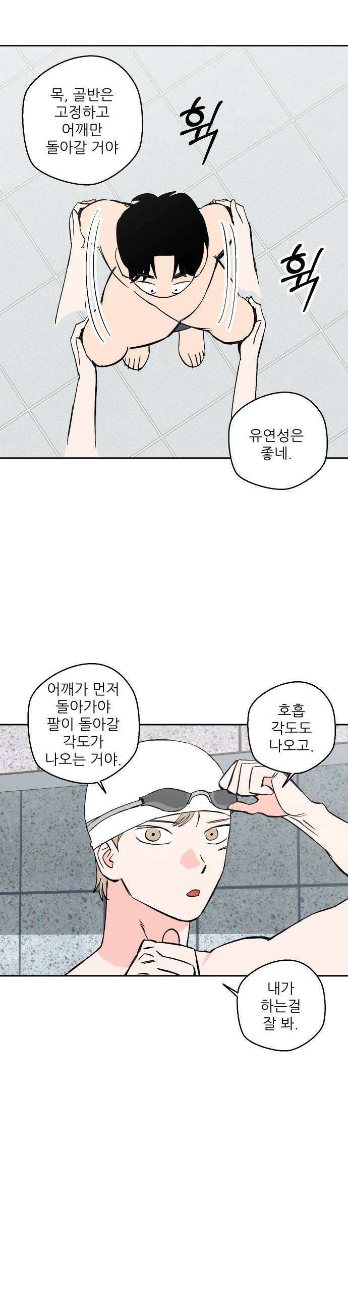 풀 보이 38화  속성과외 34