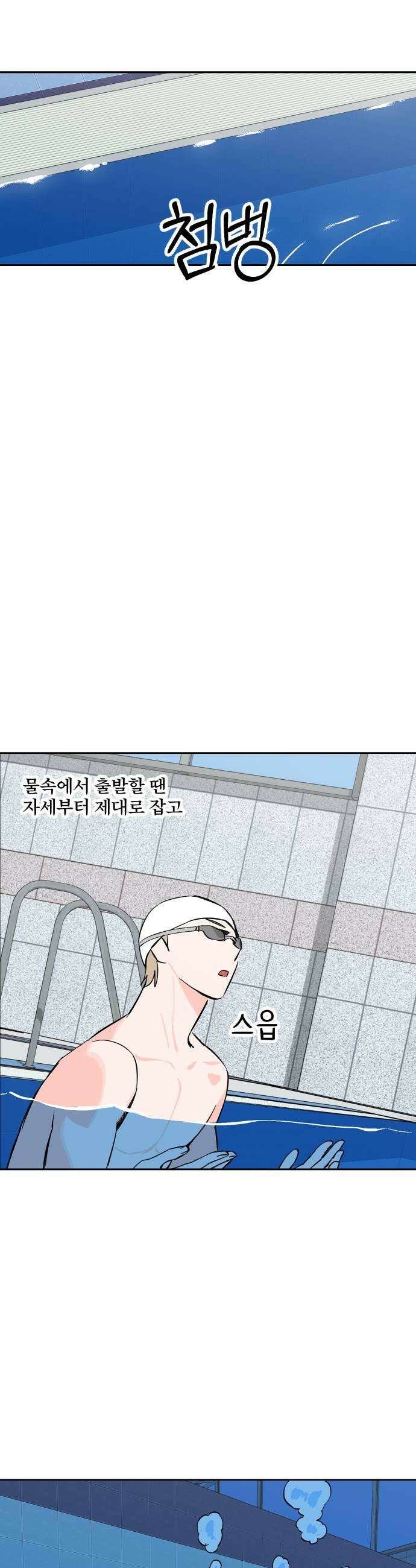 풀 보이 38화  속성과외 35