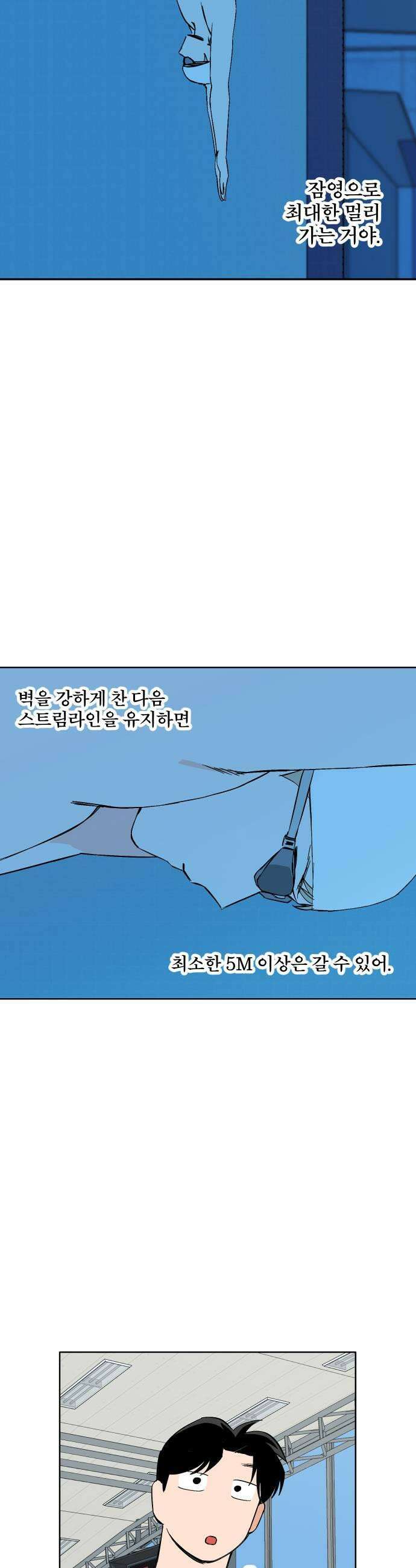 풀 보이 38화  속성과외 37