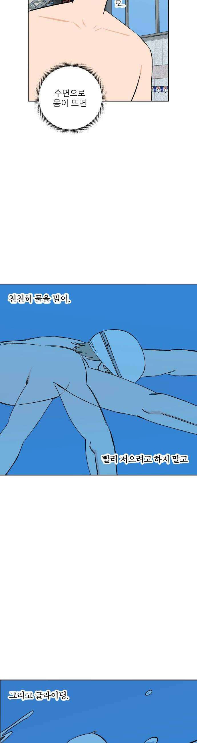 풀 보이 38화  속성과외 38