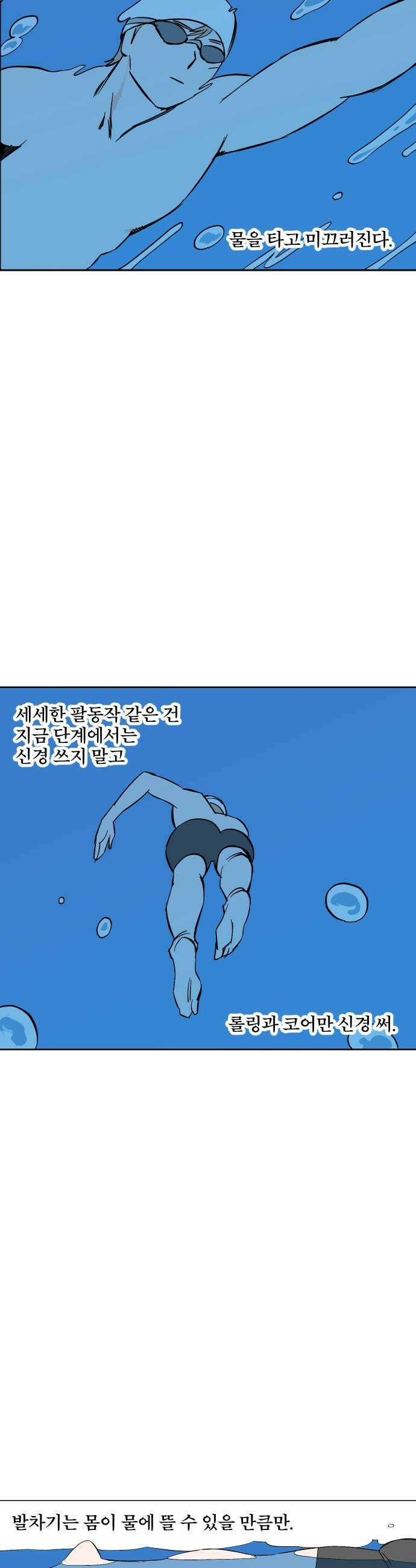 풀 보이 38화  속성과외 39