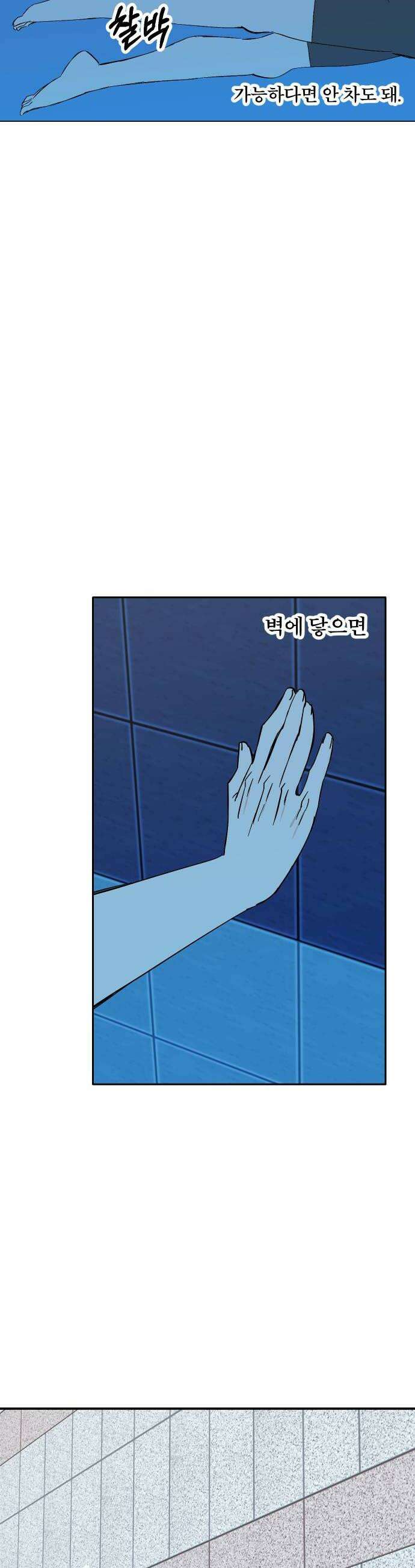 풀 보이 38화  속성과외 40