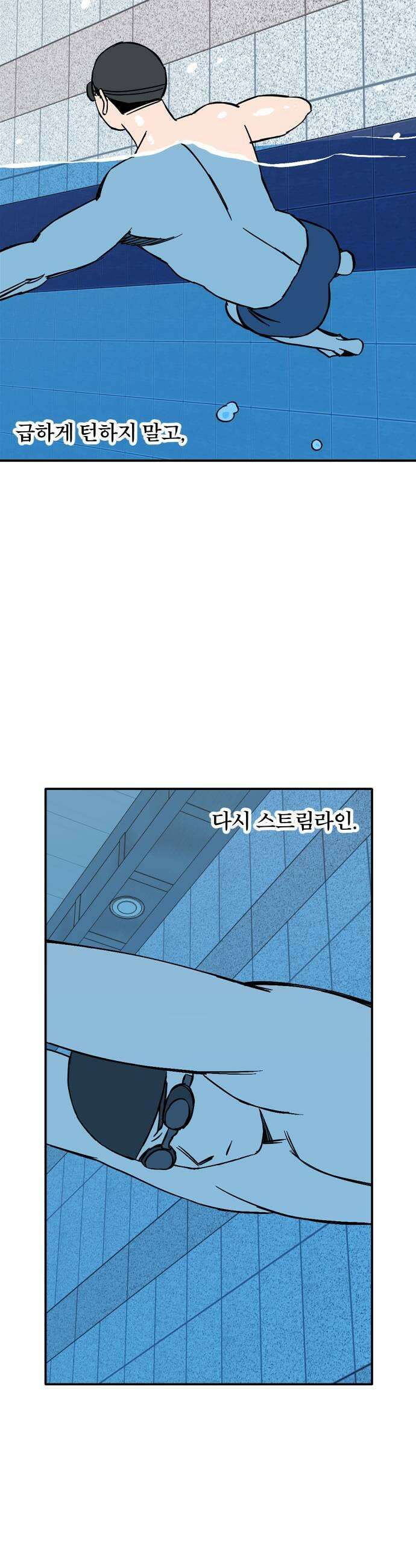 풀 보이 38화  속성과외 41