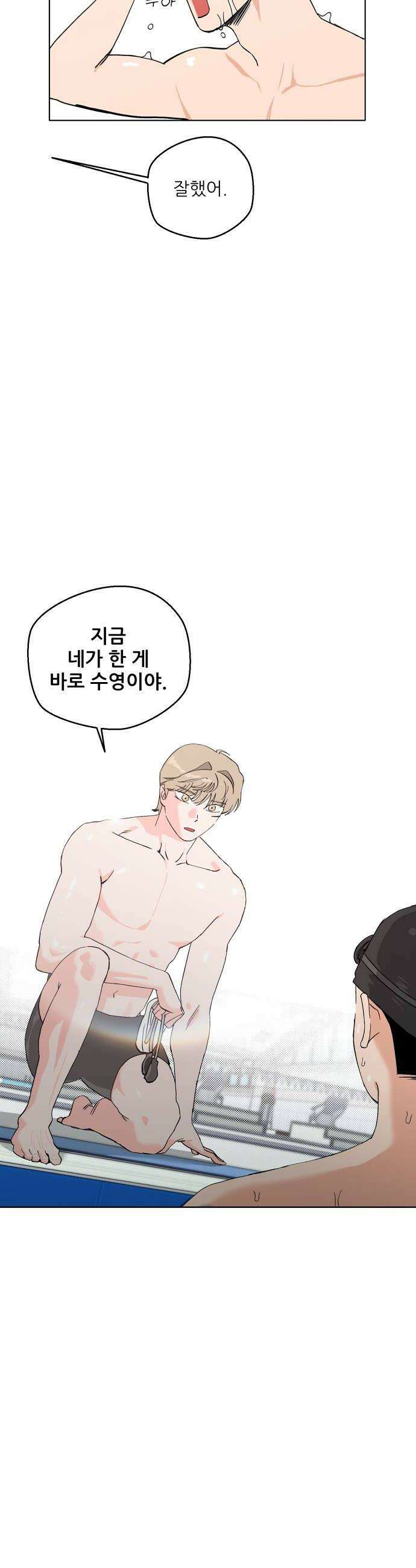 풀 보이 38화  속성과외 46