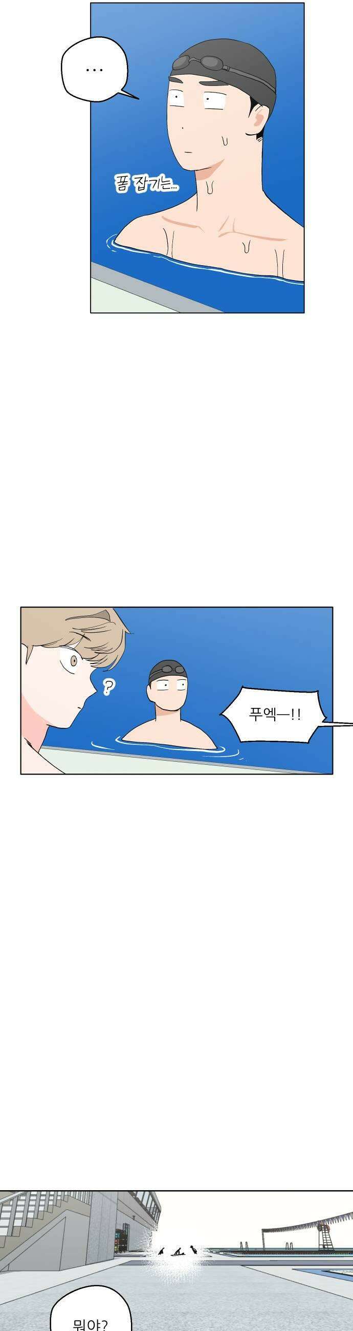 풀 보이 38화  속성과외 47
