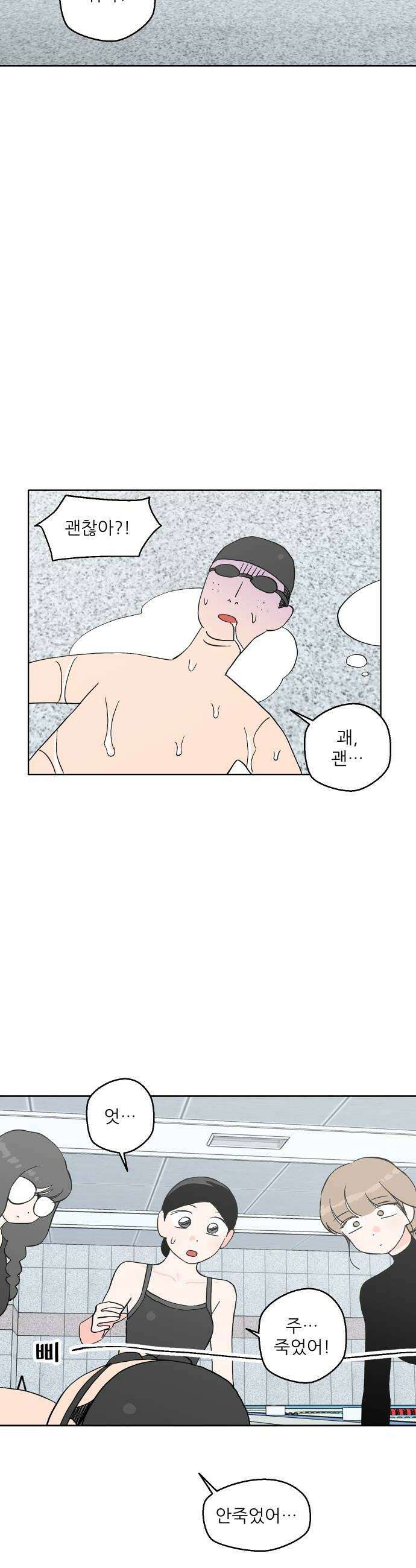 풀 보이 38화  속성과외 48