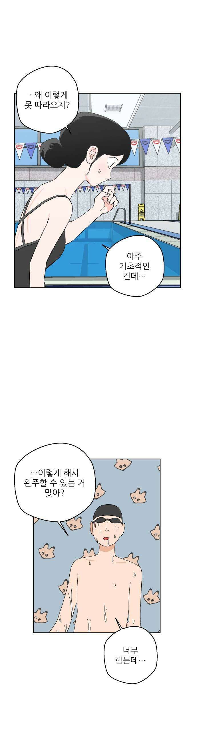 풀 보이 38화  속성과외 49