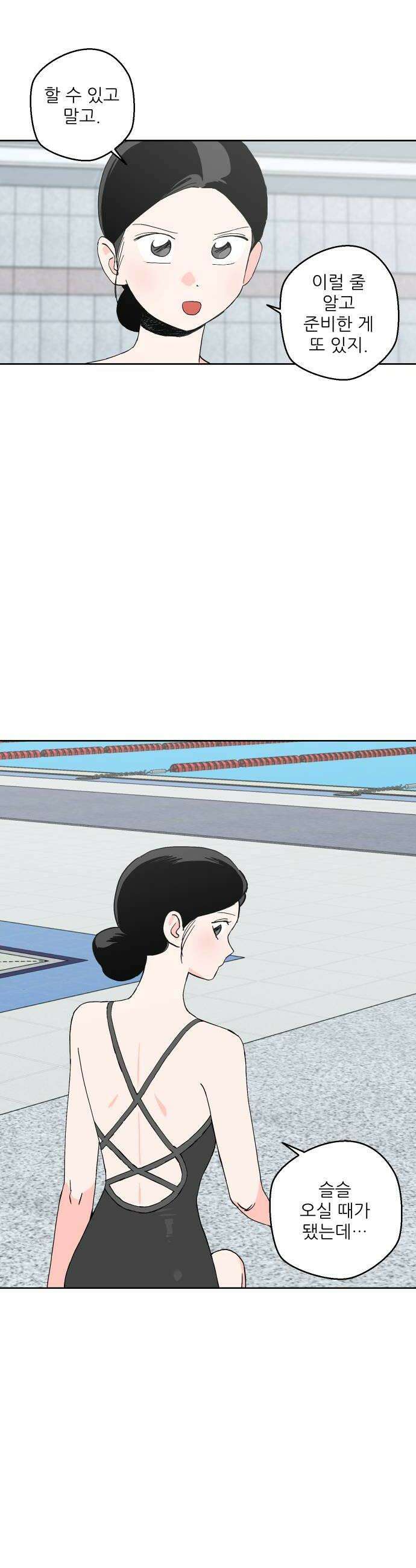 풀 보이 38화  속성과외 50