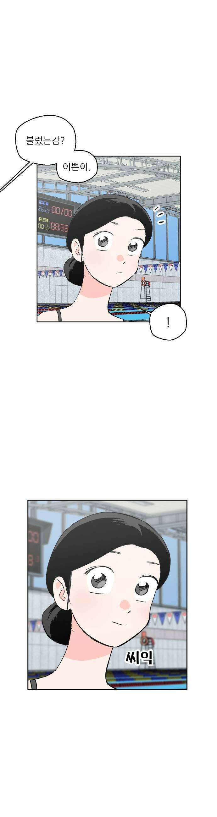 풀 보이 38화  속성과외 51