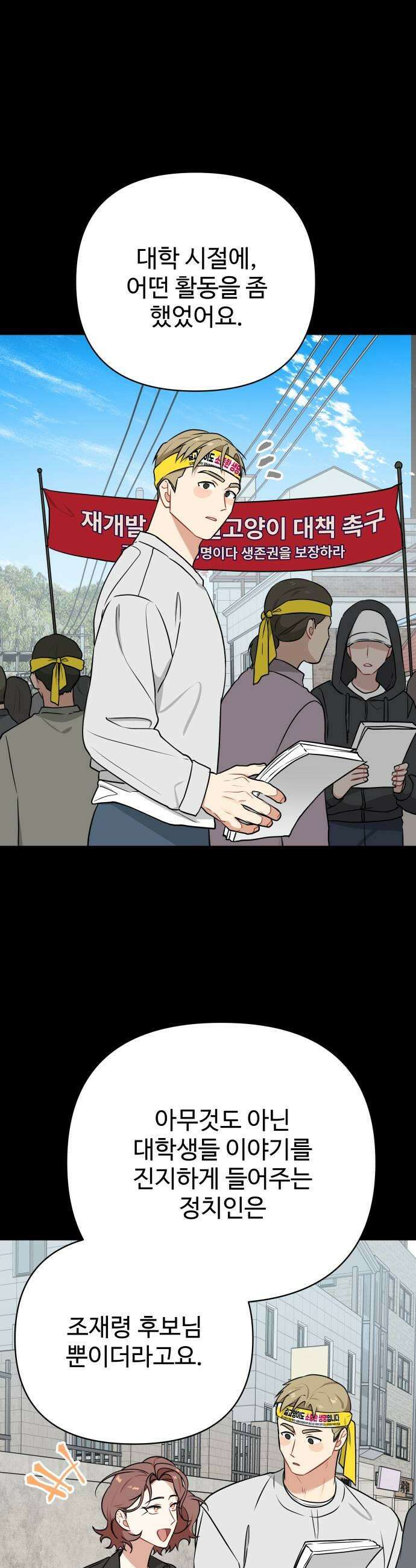 지는 쪽이 영부인 32화 멀수록 애틋한 7