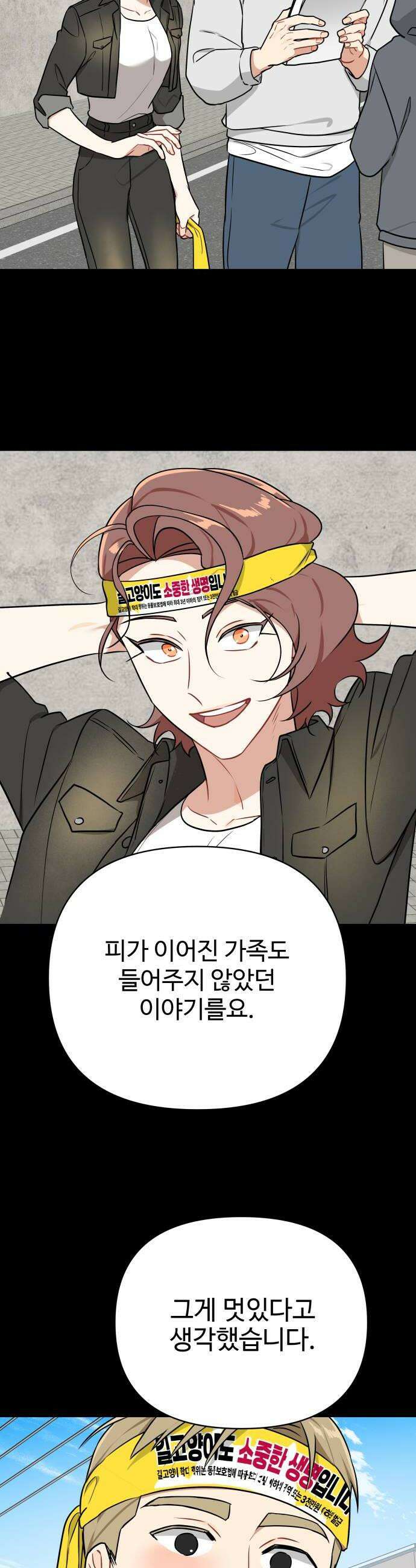 지는 쪽이 영부인 32화 멀수록 애틋한 8