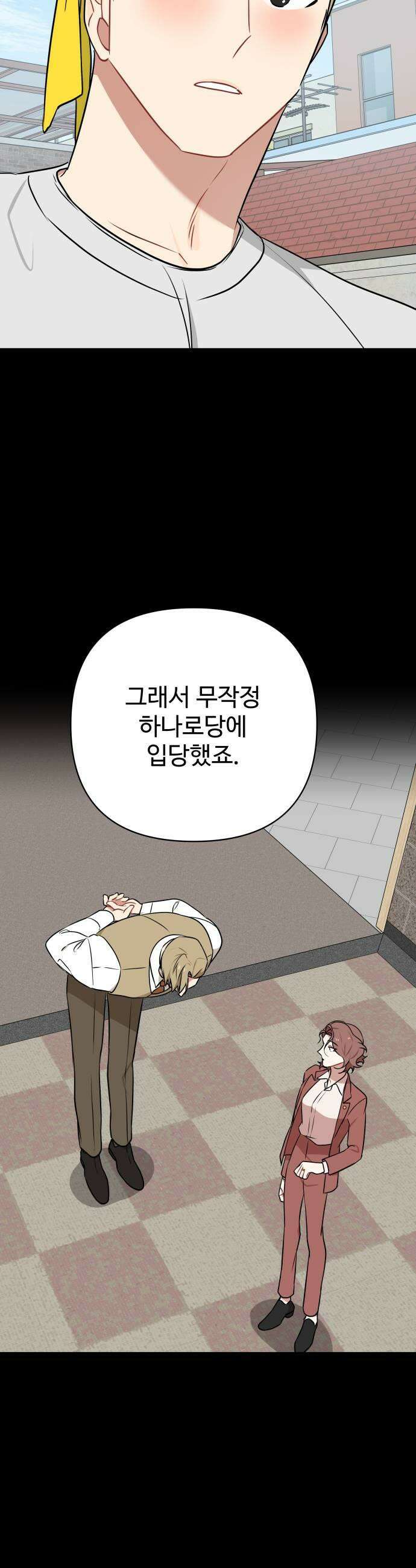 지는 쪽이 영부인 32화 멀수록 애틋한 9