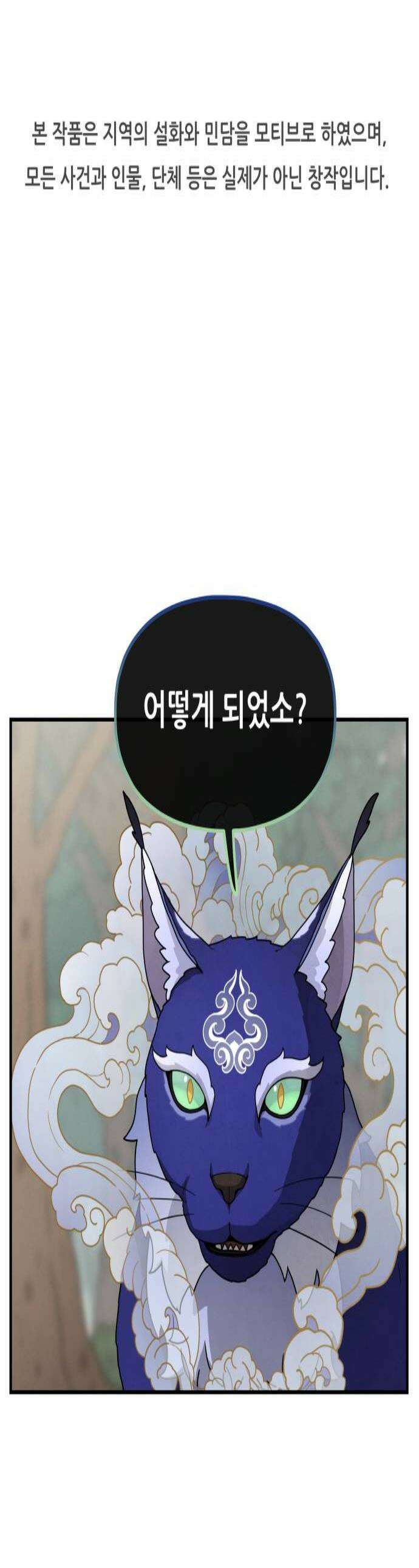 염매 21화  강원도 춘천시의 흉내쥐11 1