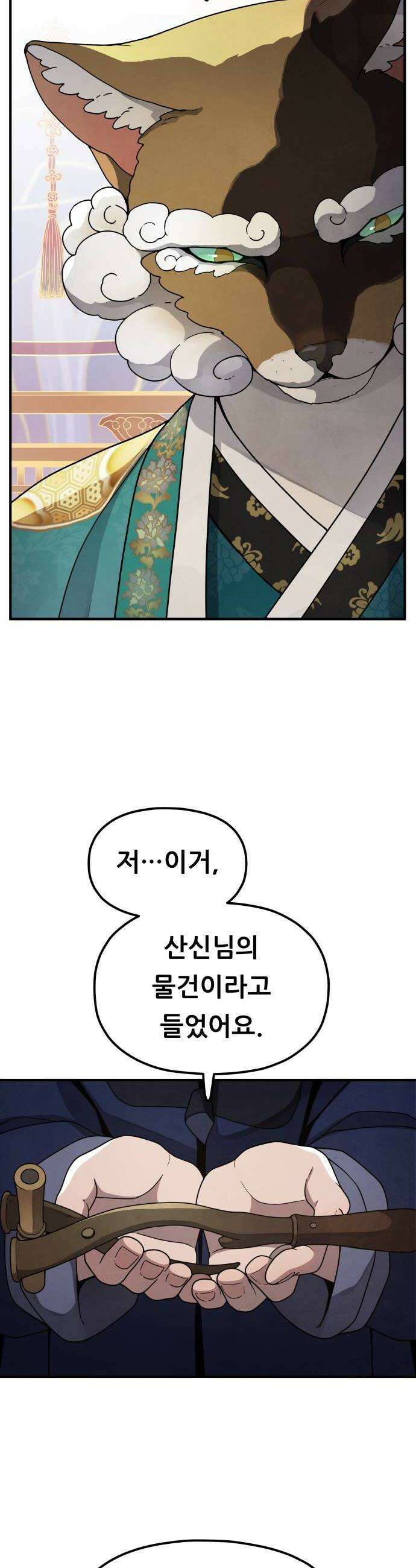 염매 21화  강원도 춘천시의 흉내쥐11 8