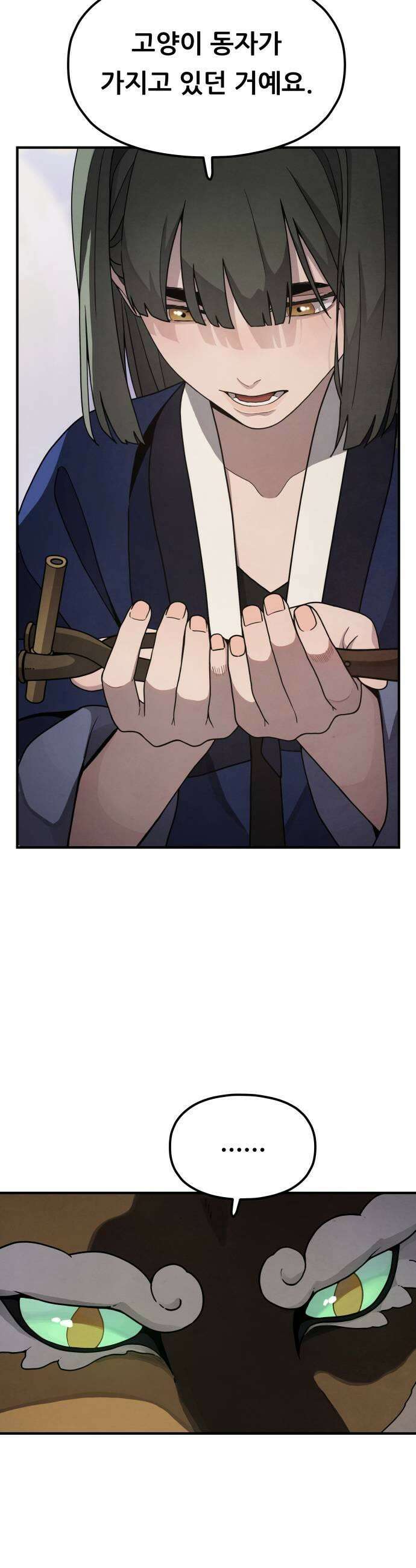 염매 21화  강원도 춘천시의 흉내쥐11 9