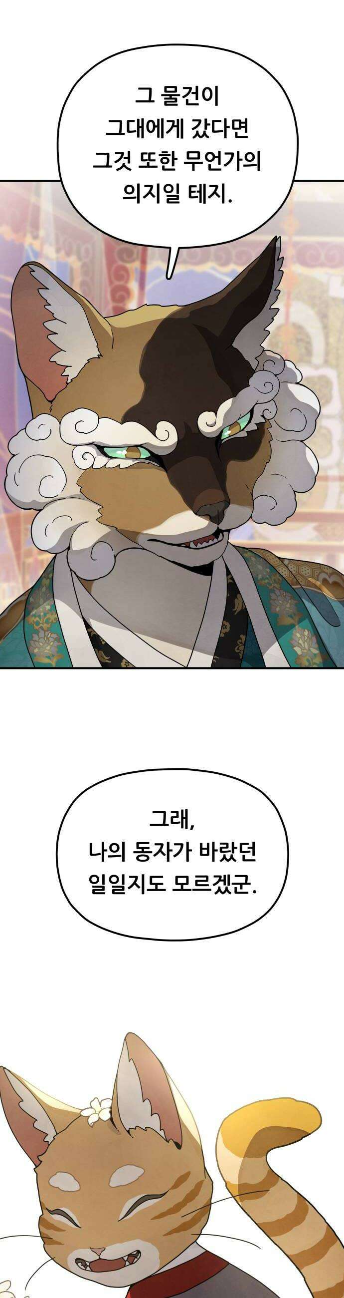 염매 21화  강원도 춘천시의 흉내쥐11 10