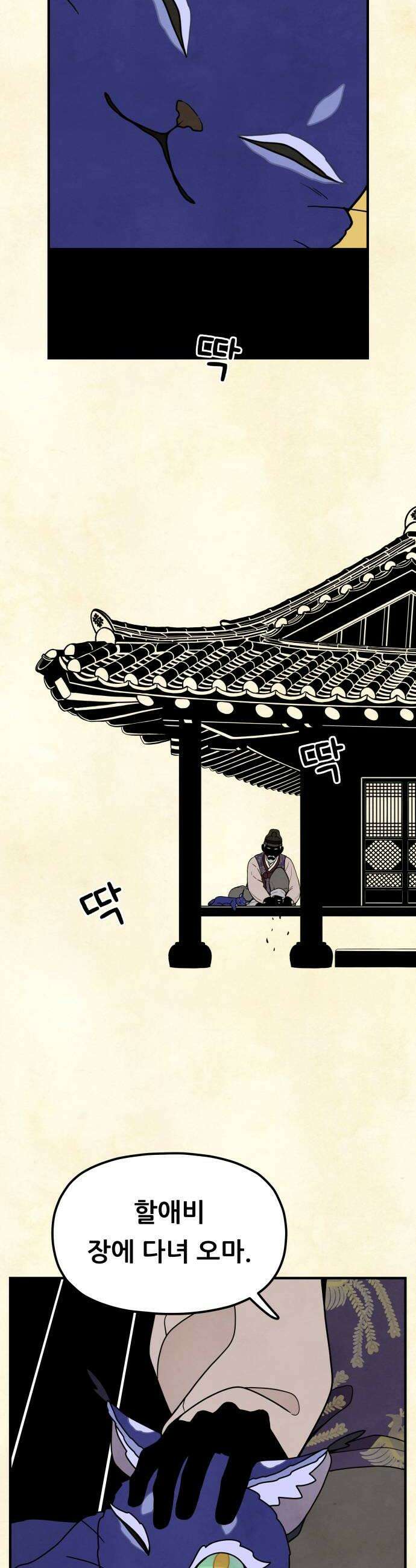 염매 21화  강원도 춘천시의 흉내쥐11 16