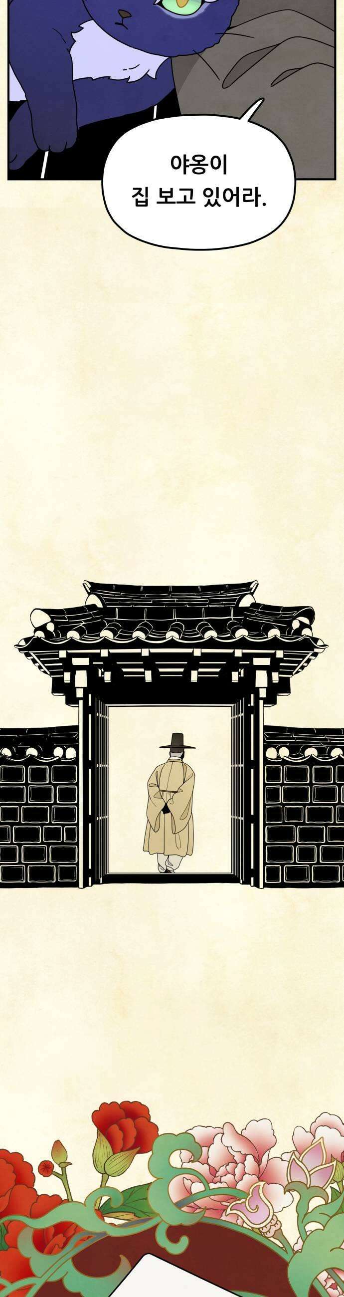 염매 21화  강원도 춘천시의 흉내쥐11 17