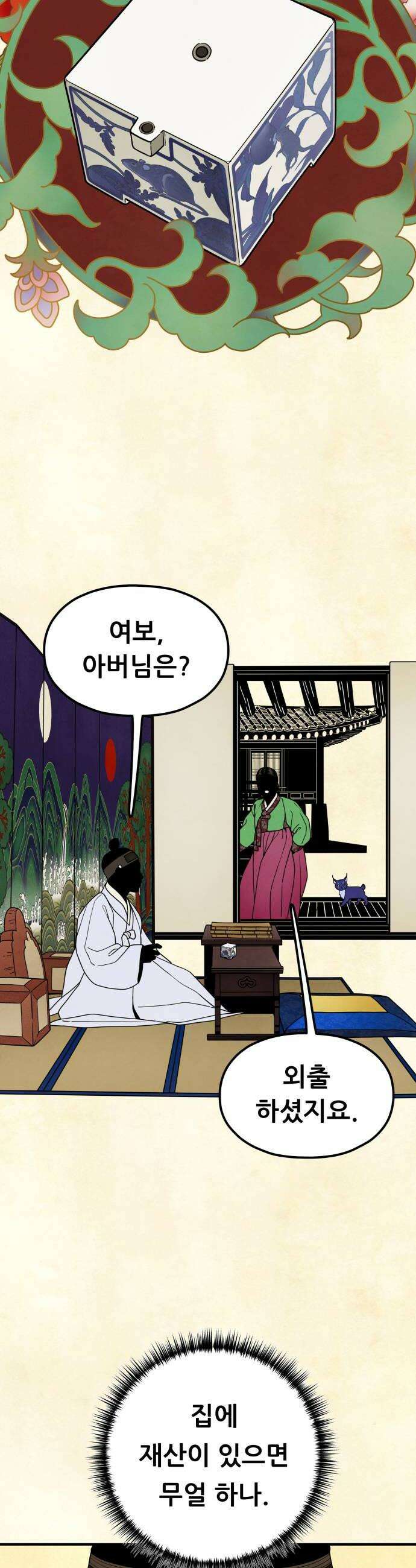염매 21화  강원도 춘천시의 흉내쥐11 18