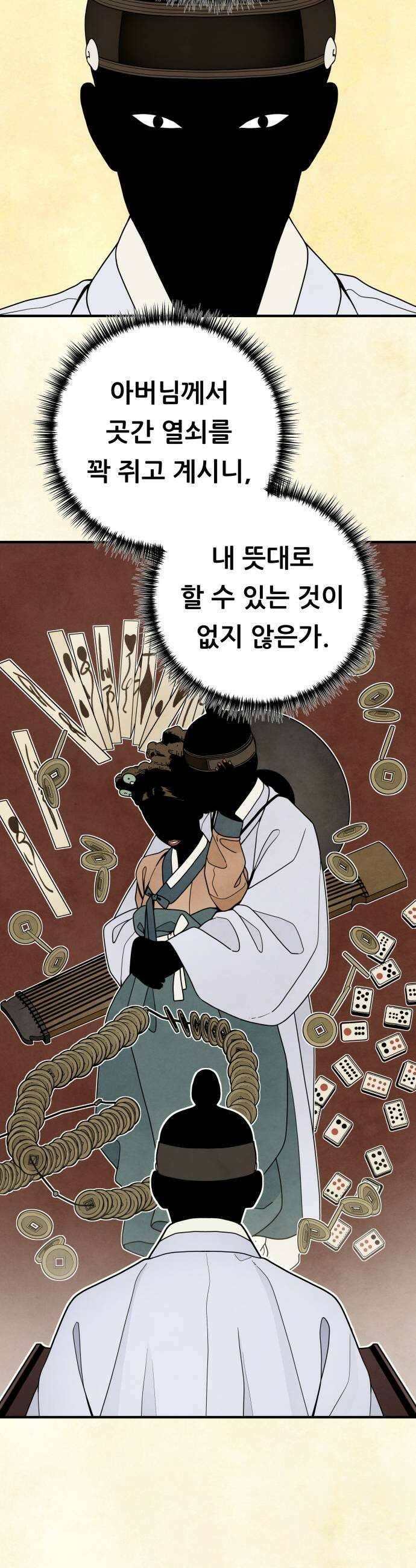염매 21화  강원도 춘천시의 흉내쥐11 19