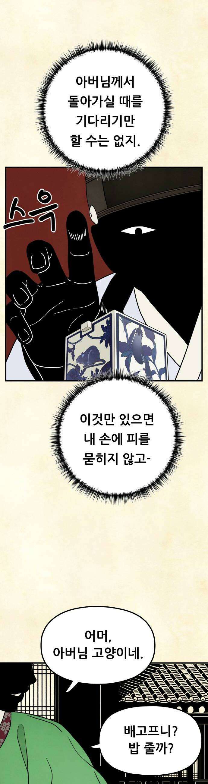 염매 21화  강원도 춘천시의 흉내쥐11 20