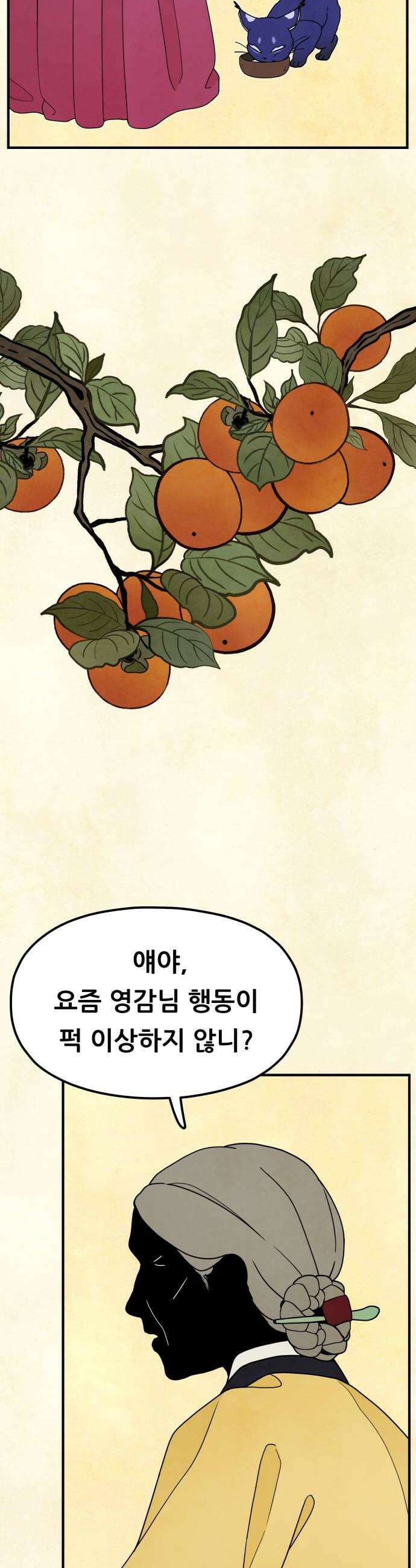 염매 21화  강원도 춘천시의 흉내쥐11 22