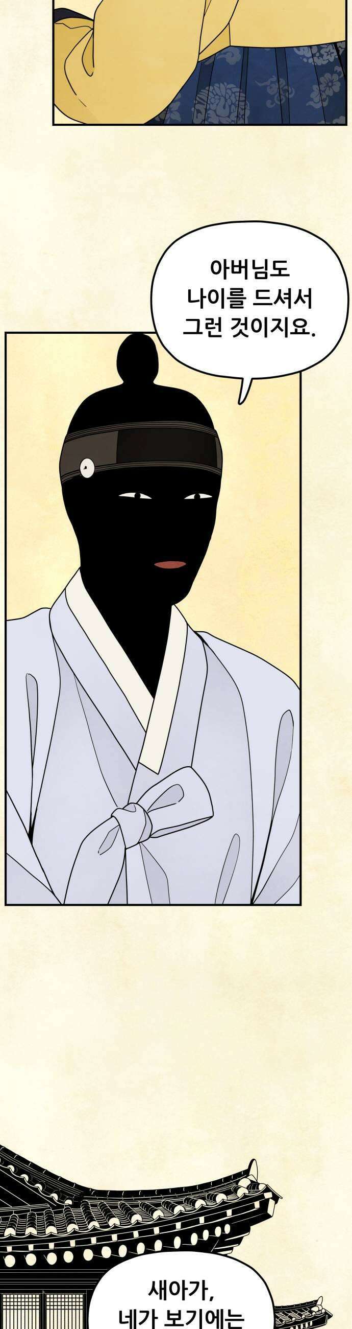 염매 21화  강원도 춘천시의 흉내쥐11 23