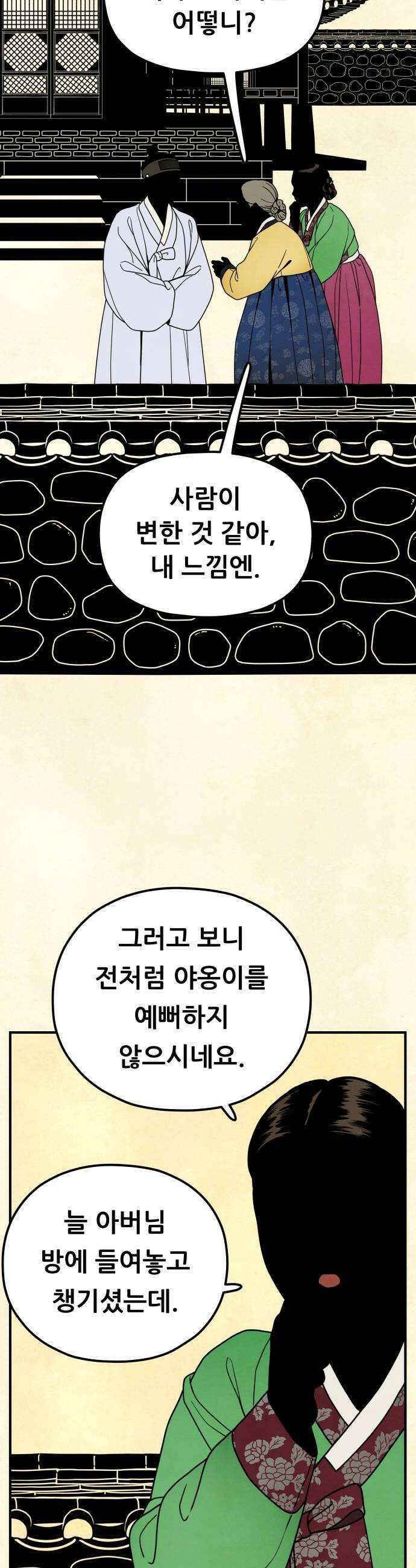 염매 21화  강원도 춘천시의 흉내쥐11 24