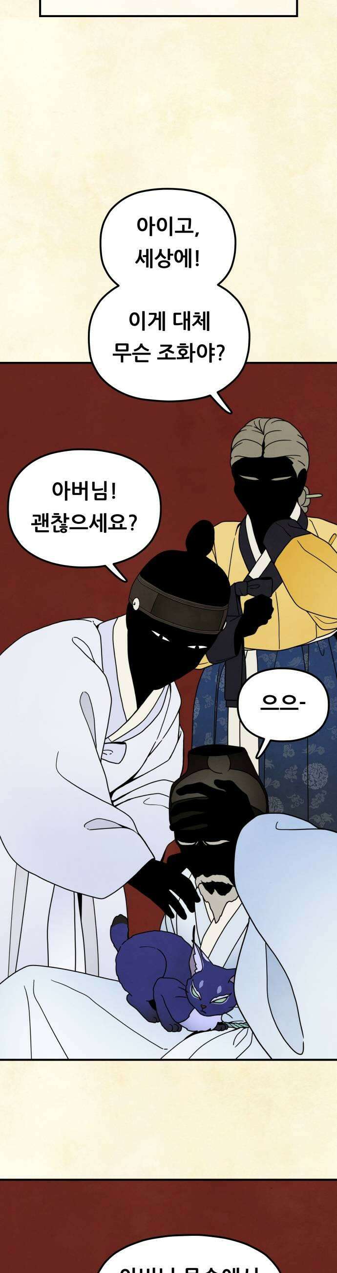 염매 21화  강원도 춘천시의 흉내쥐11 29