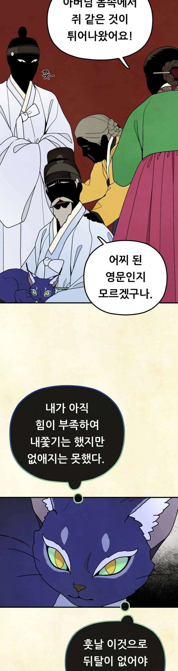 염매 21화  강원도 춘천시의 흉내쥐11 30