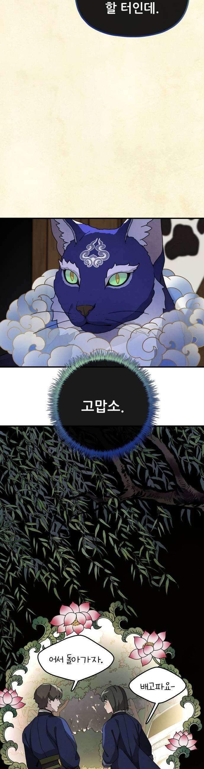 염매 21화  강원도 춘천시의 흉내쥐11 31