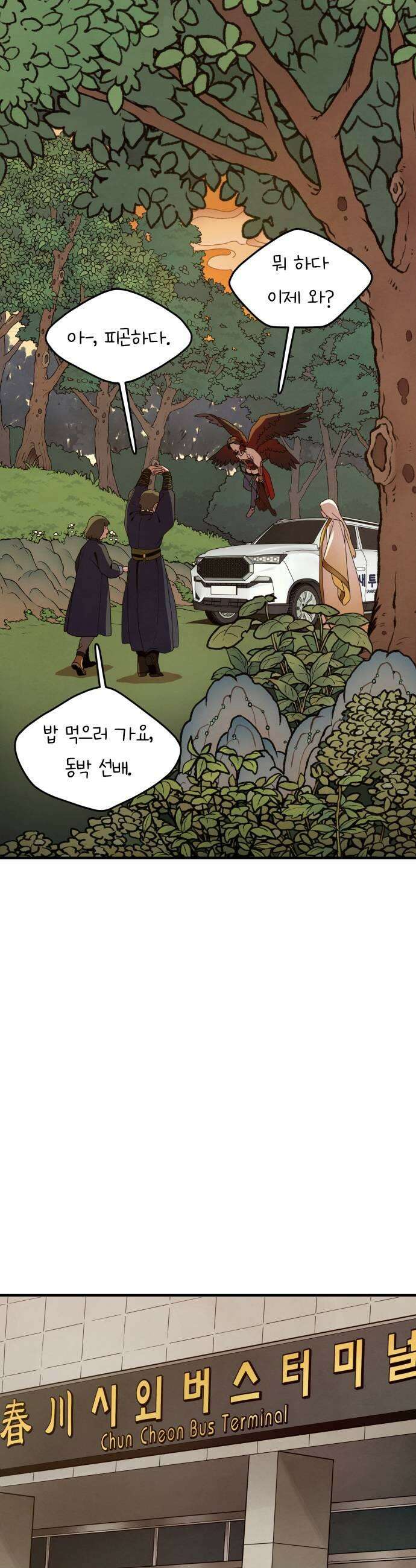 염매 21화  강원도 춘천시의 흉내쥐11 33