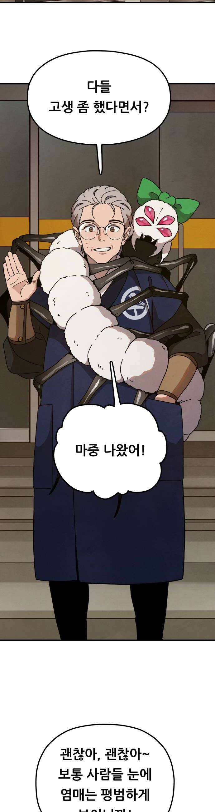 염매 21화  강원도 춘천시의 흉내쥐11 34