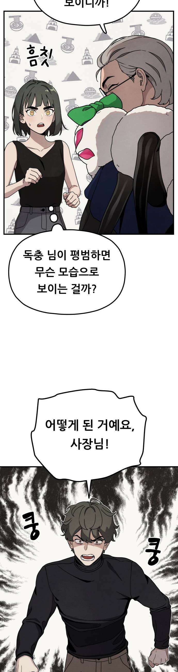염매 21화  강원도 춘천시의 흉내쥐11 35
