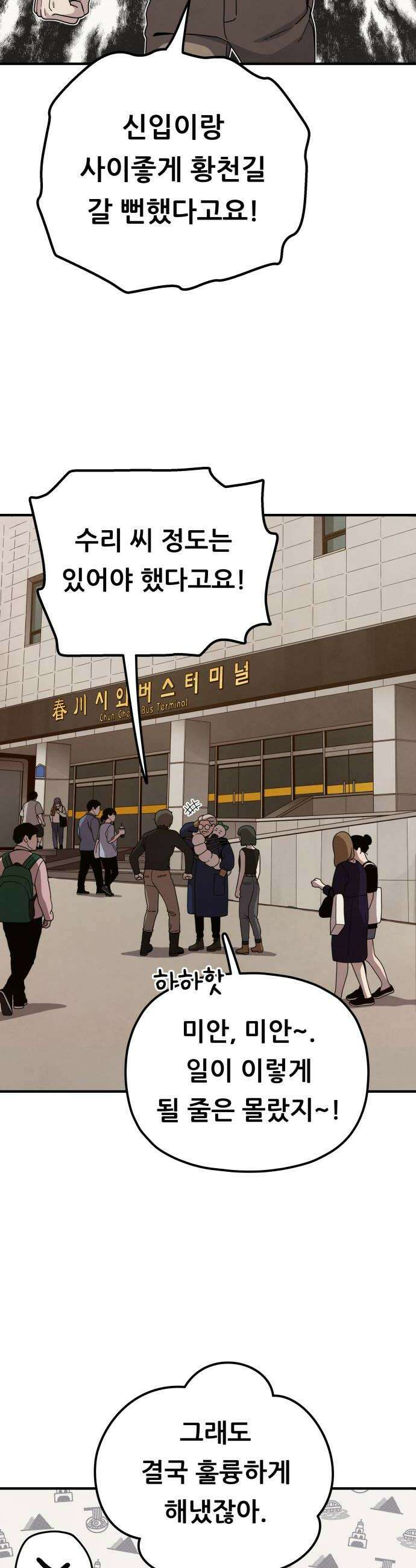 염매 21화  강원도 춘천시의 흉내쥐11 36