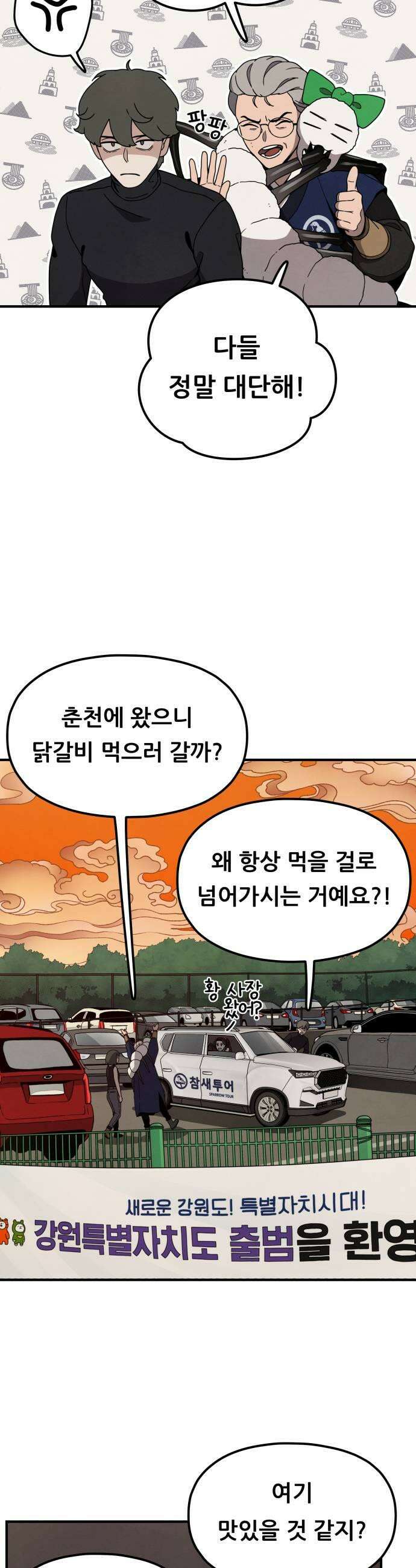 염매 21화  강원도 춘천시의 흉내쥐11 37