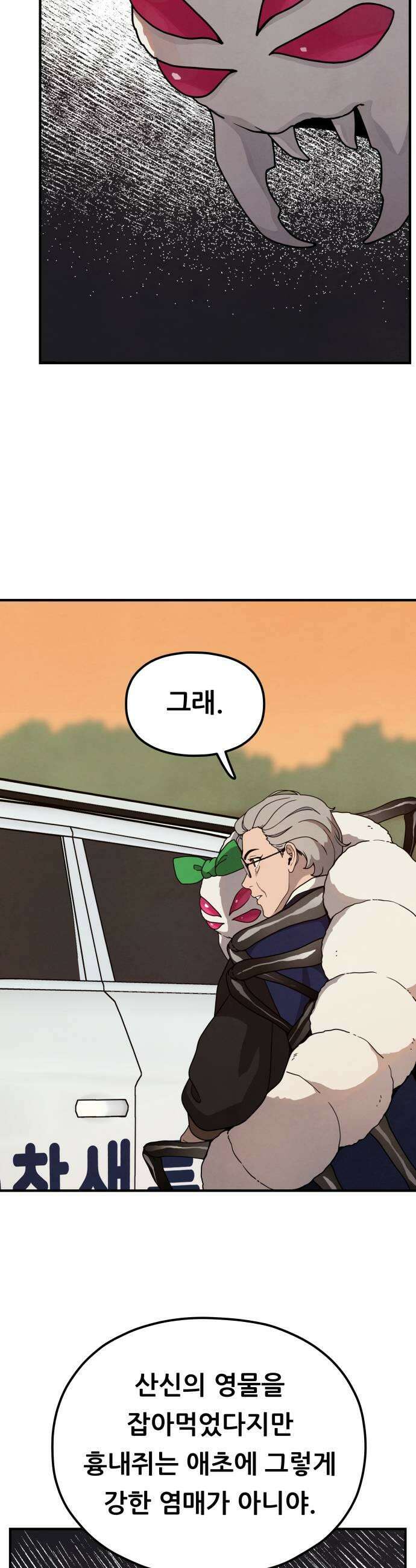 염매 21화  강원도 춘천시의 흉내쥐11 39