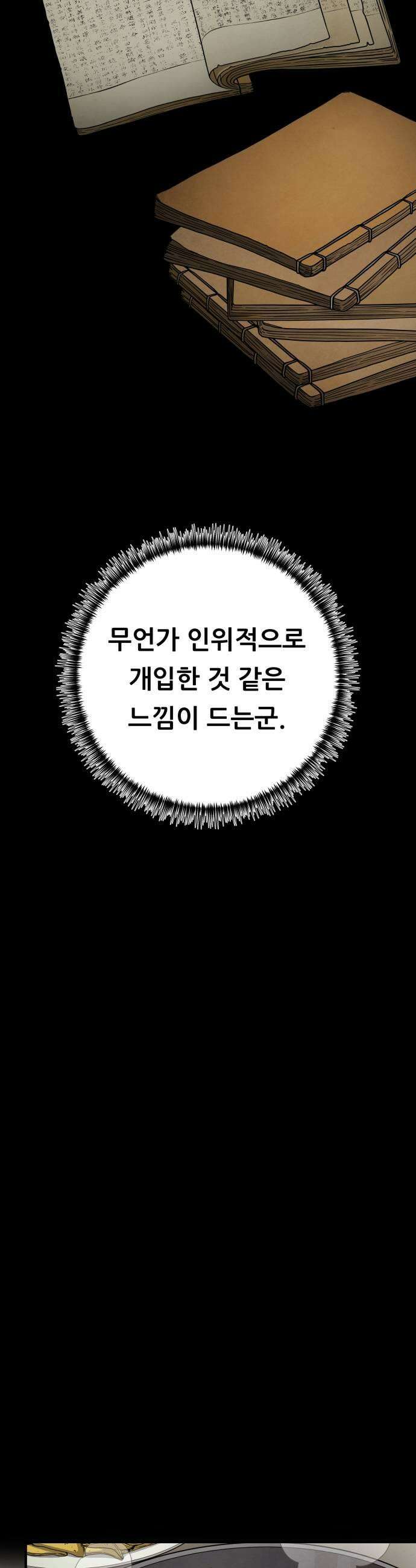 염매 21화  강원도 춘천시의 흉내쥐11 41