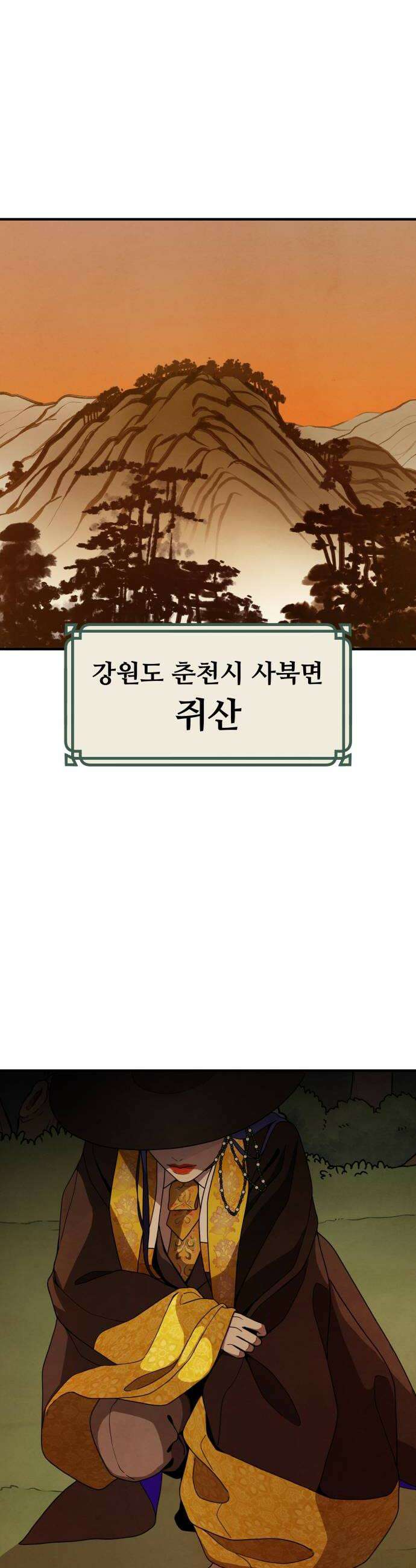 염매 21화  강원도 춘천시의 흉내쥐11 46