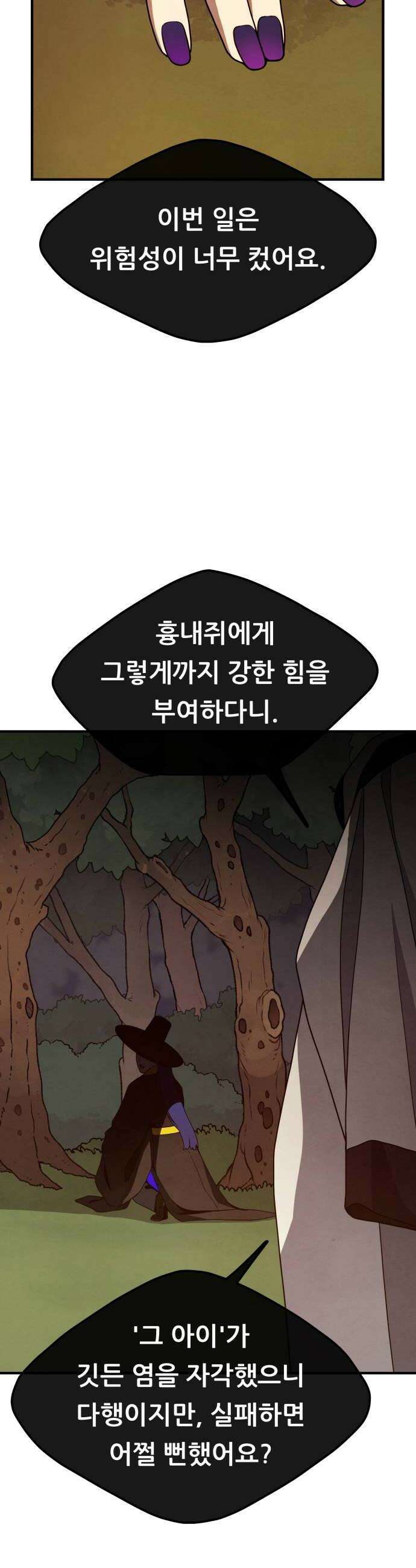 염매 21화  강원도 춘천시의 흉내쥐11 48
