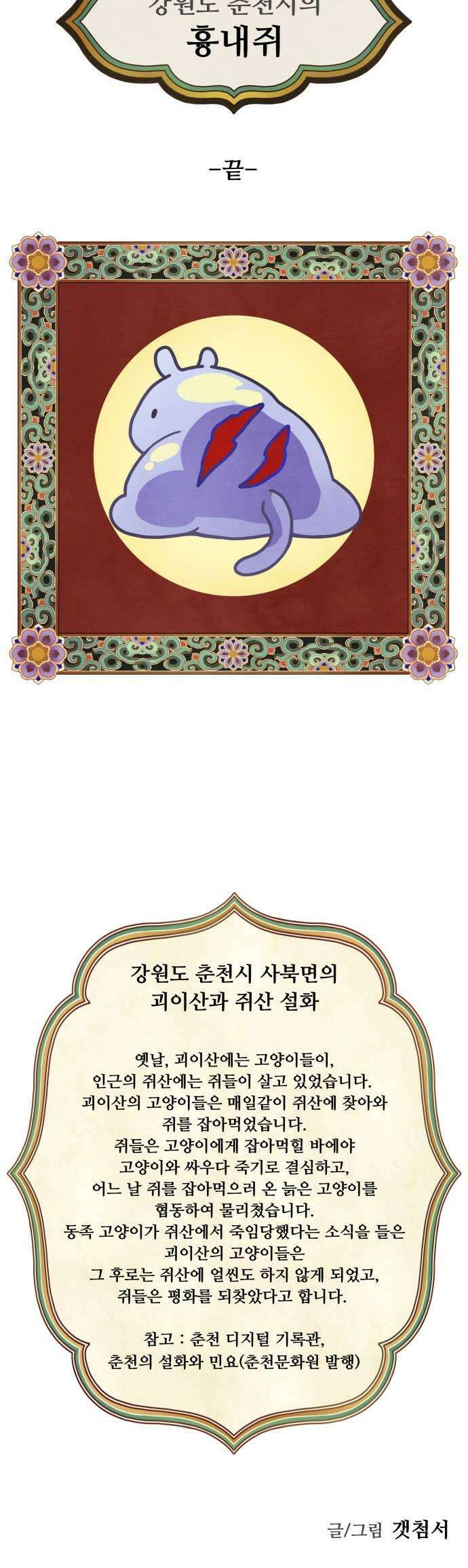 염매 21화  강원도 춘천시의 흉내쥐11 51