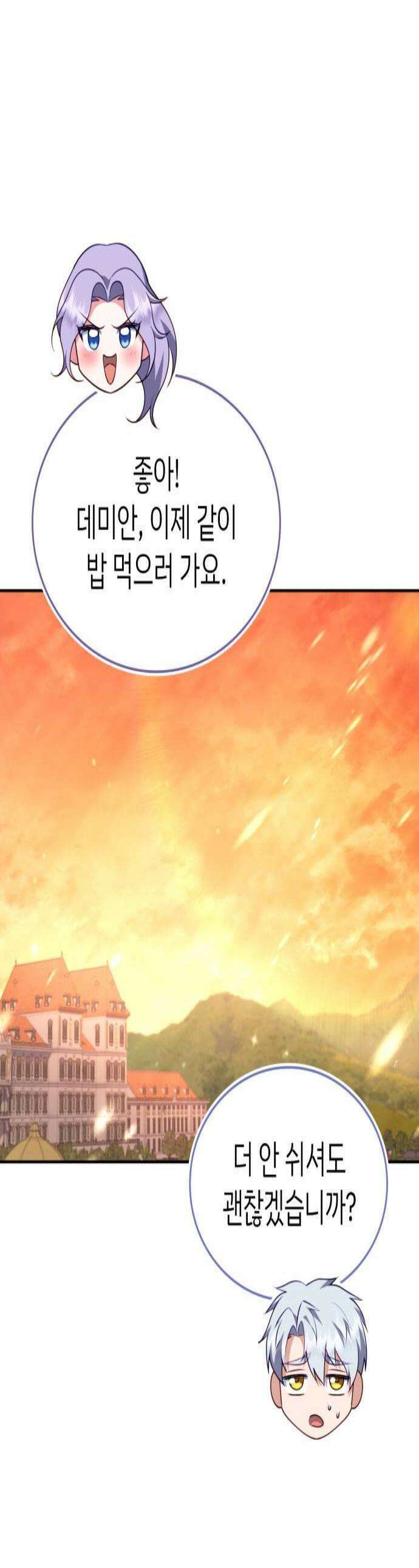 특급 계약 결혼의 말로 32화 1