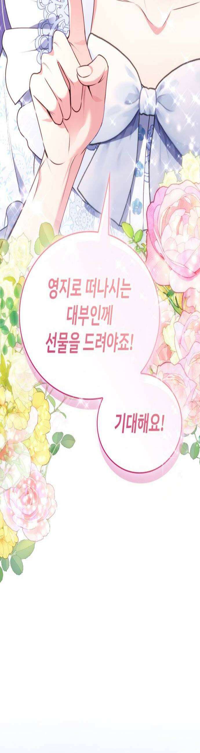 특급 계약 결혼의 말로 32화 4