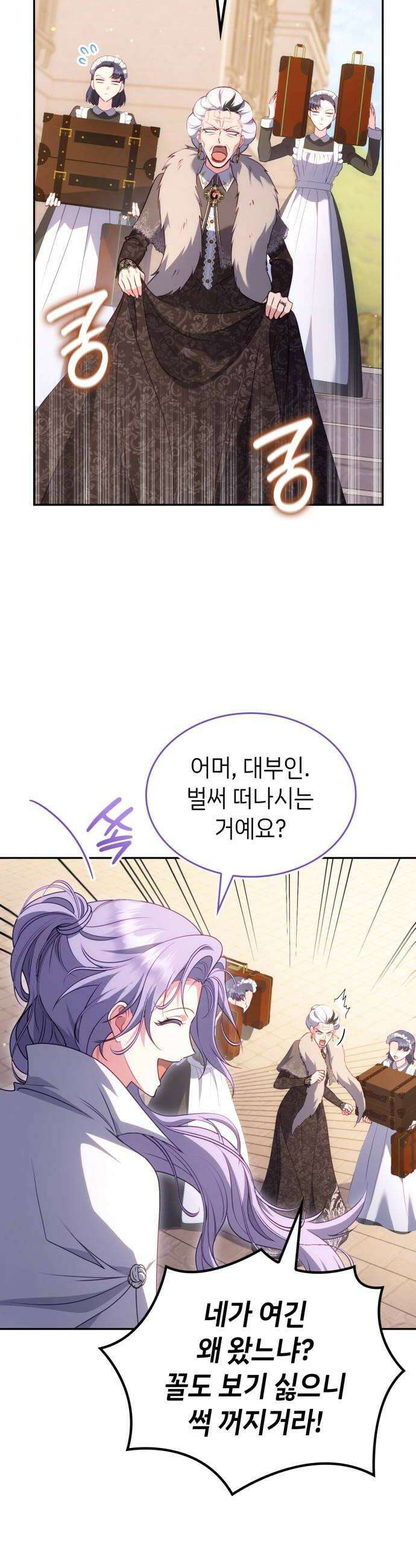 특급 계약 결혼의 말로 32화 6