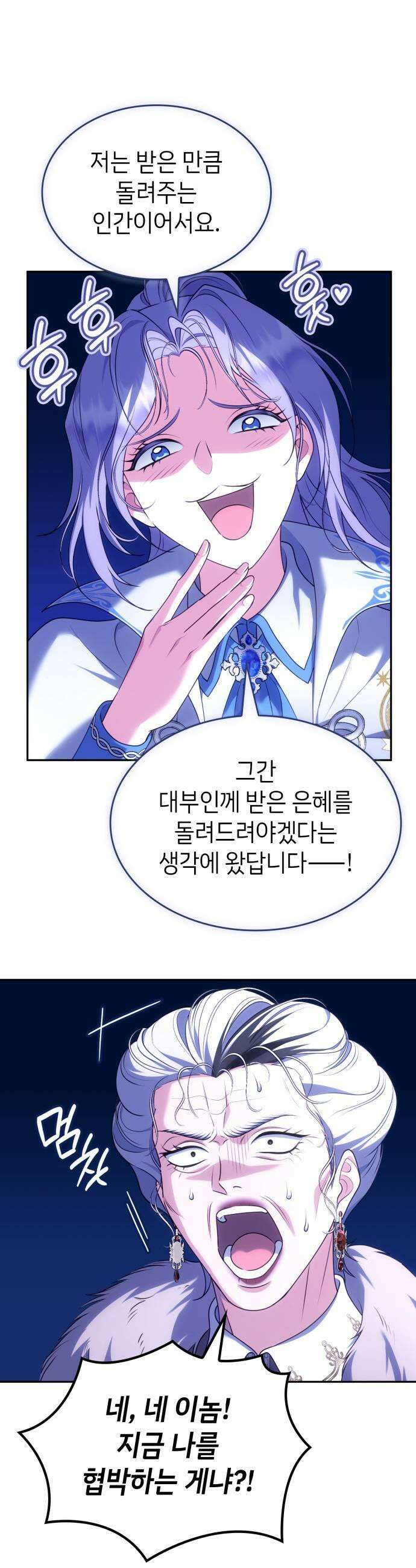 특급 계약 결혼의 말로 32화 7