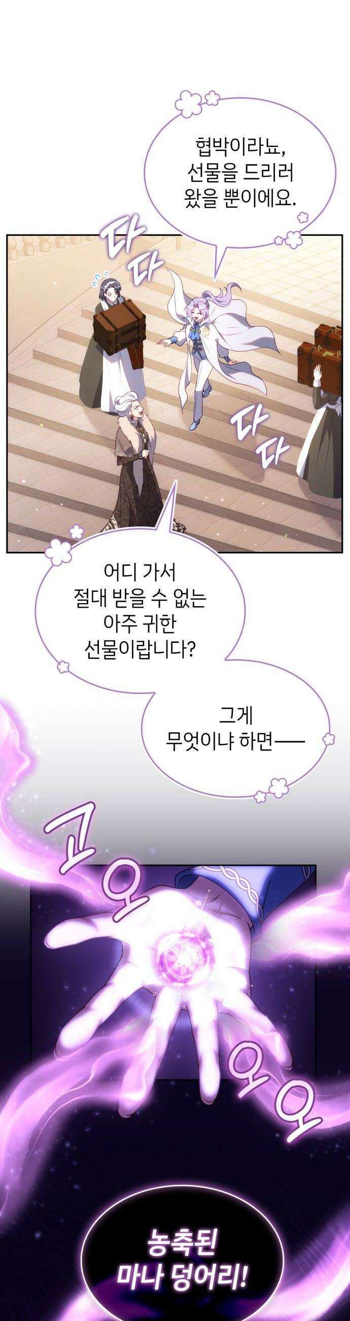 특급 계약 결혼의 말로 32화 8