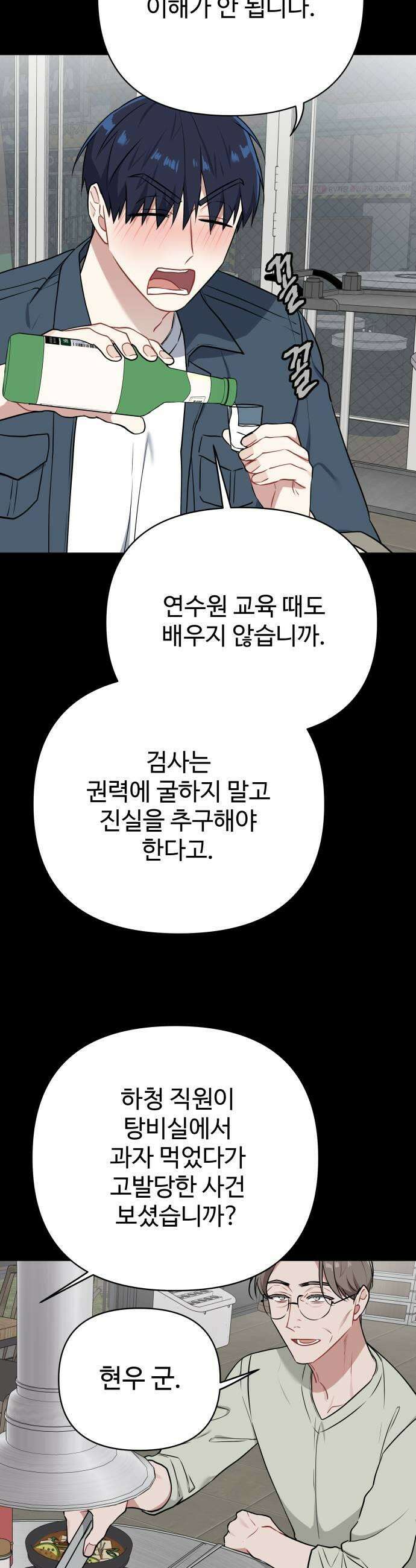 지는 쪽이 영부인 35화 권력보다 진실 5