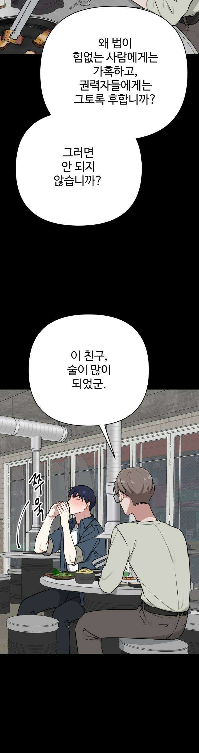 지는 쪽이 영부인 35화 권력보다 진실 6