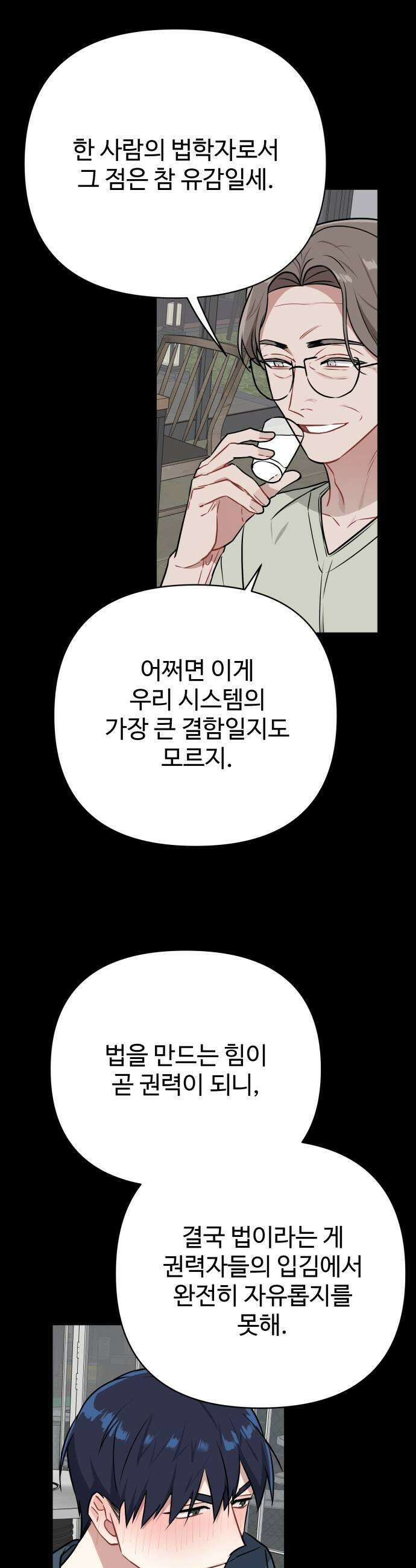 지는 쪽이 영부인 35화 권력보다 진실 7