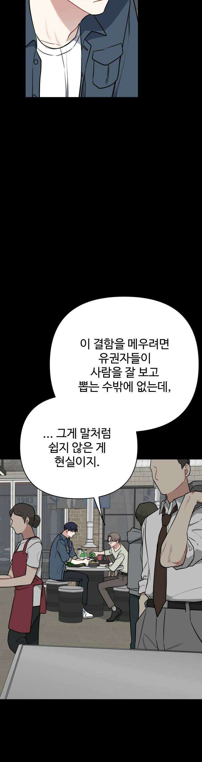 지는 쪽이 영부인 35화 권력보다 진실 8